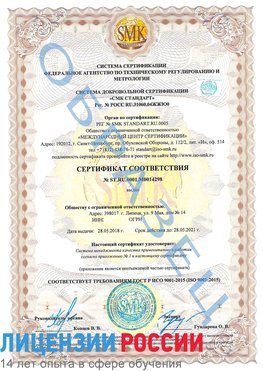 Образец сертификата соответствия Семикаракорск Сертификат ISO 9001